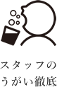 コロナ対策うがい